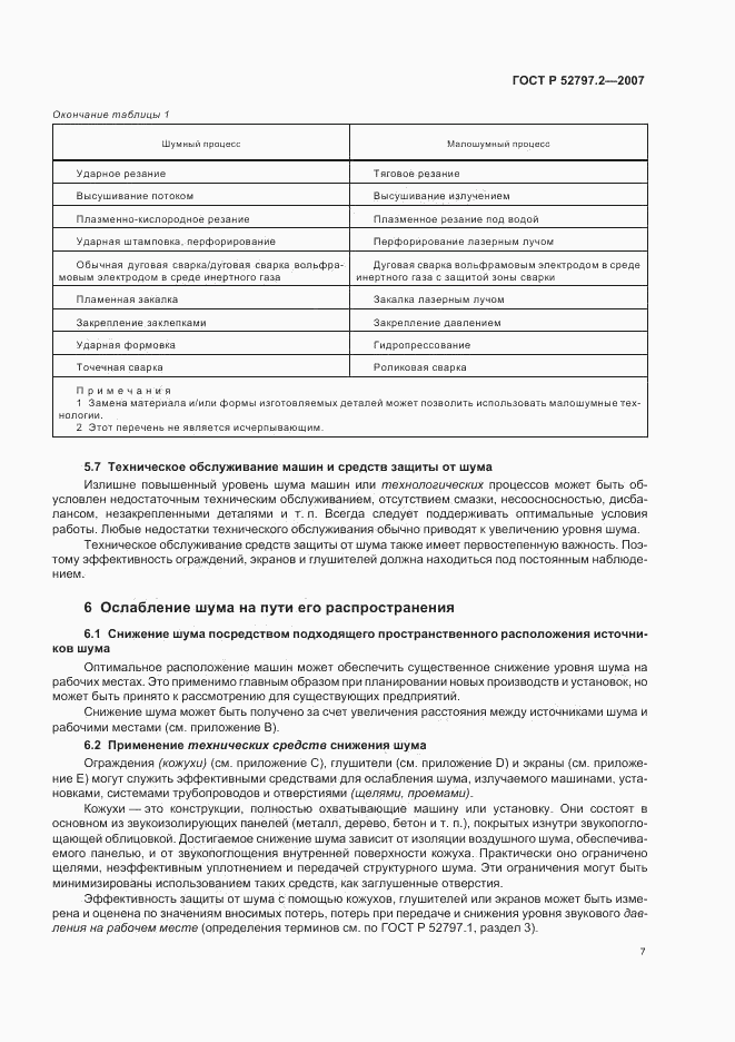 ГОСТ Р 52797.2-2007, страница 11