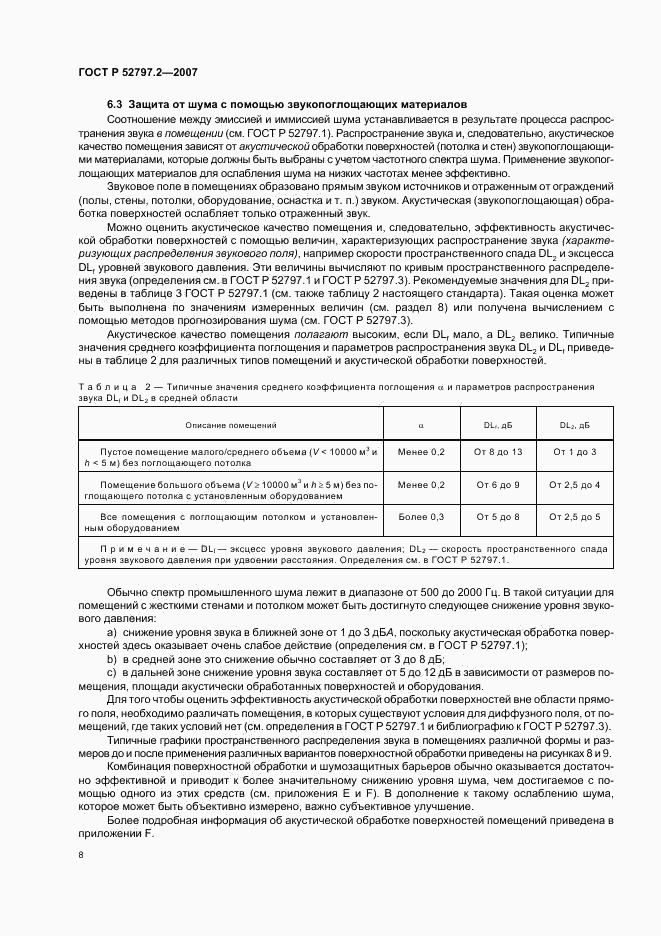 ГОСТ Р 52797.2-2007, страница 12