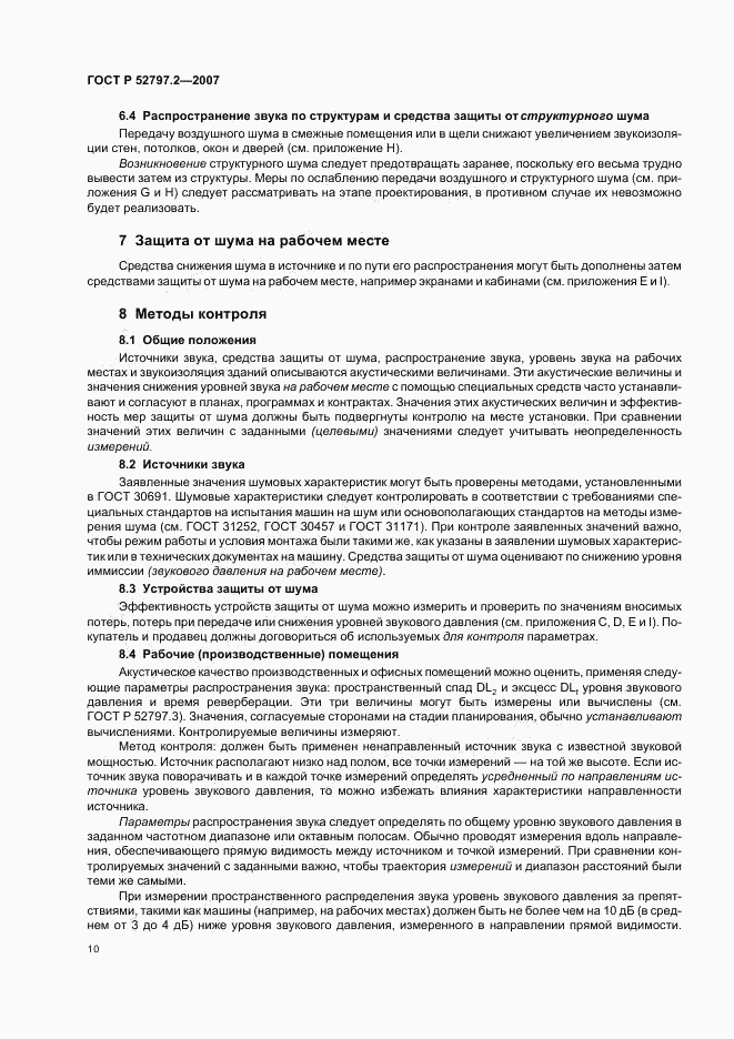 ГОСТ Р 52797.2-2007, страница 14