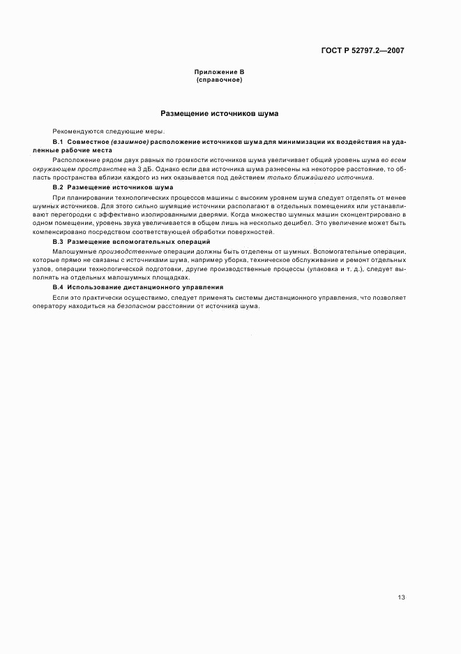 ГОСТ Р 52797.2-2007, страница 17