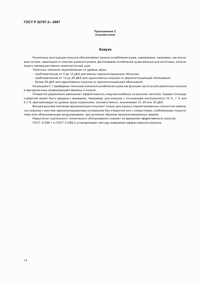 ГОСТ Р 52797.2-2007, страница 18