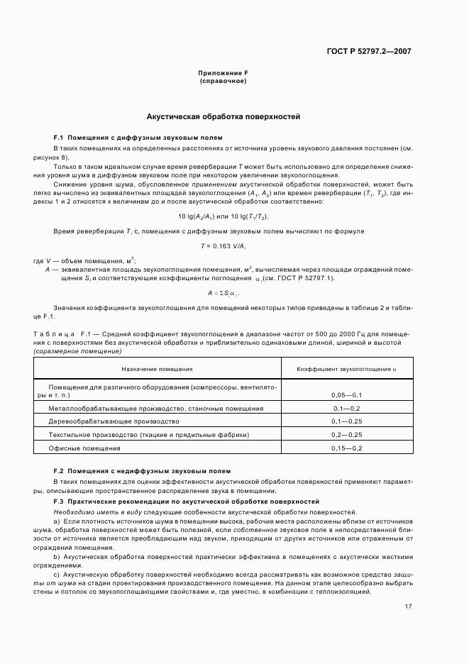 ГОСТ Р 52797.2-2007, страница 21