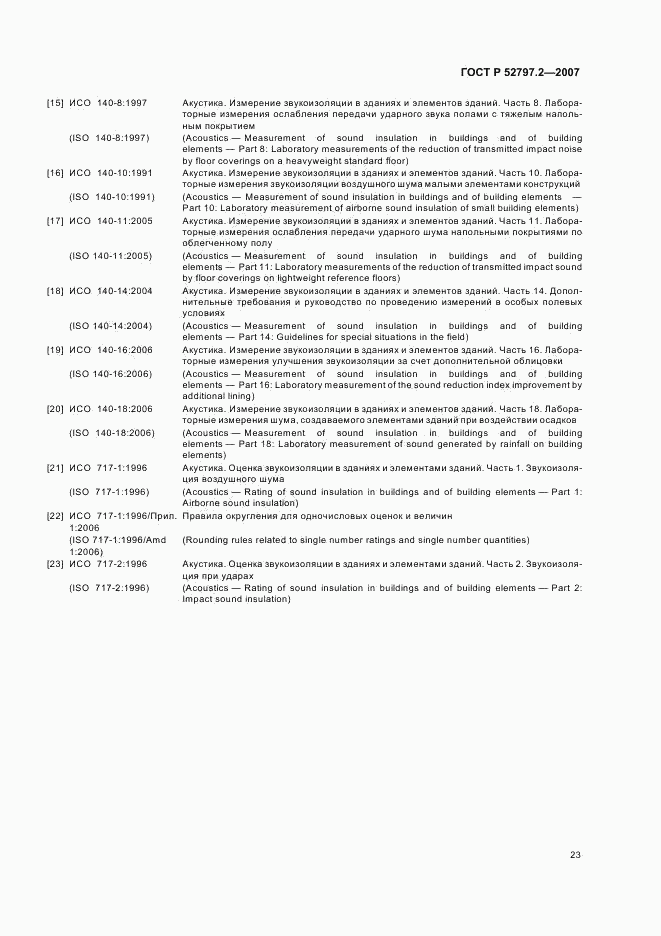 ГОСТ Р 52797.2-2007, страница 27