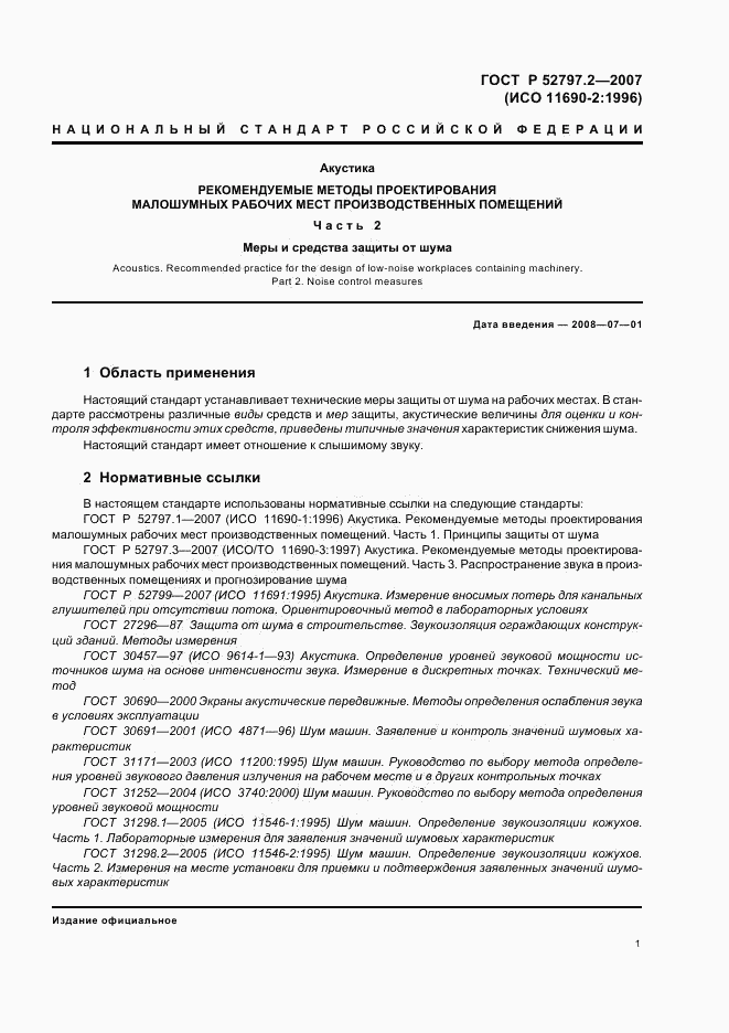 ГОСТ Р 52797.2-2007, страница 5
