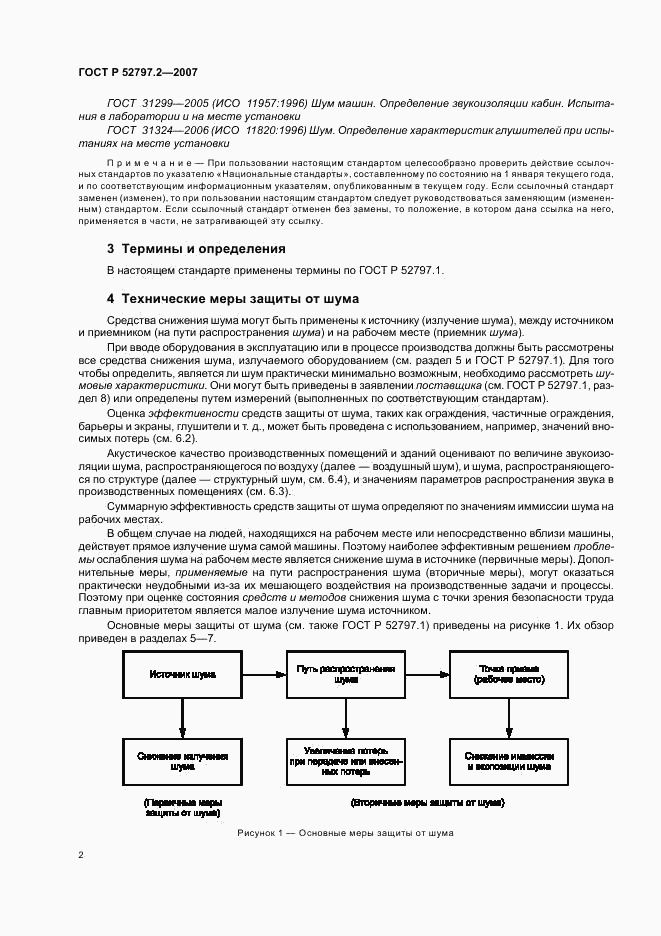 ГОСТ Р 52797.2-2007, страница 6