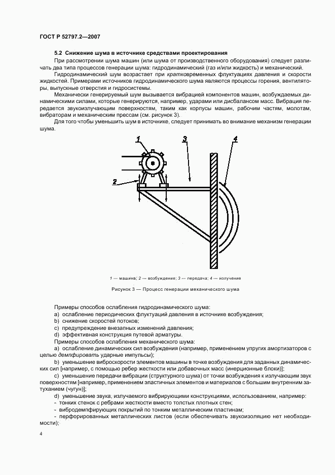 ГОСТ Р 52797.2-2007, страница 8