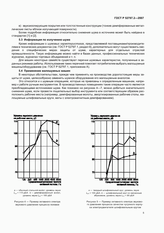 ГОСТ Р 52797.2-2007, страница 9
