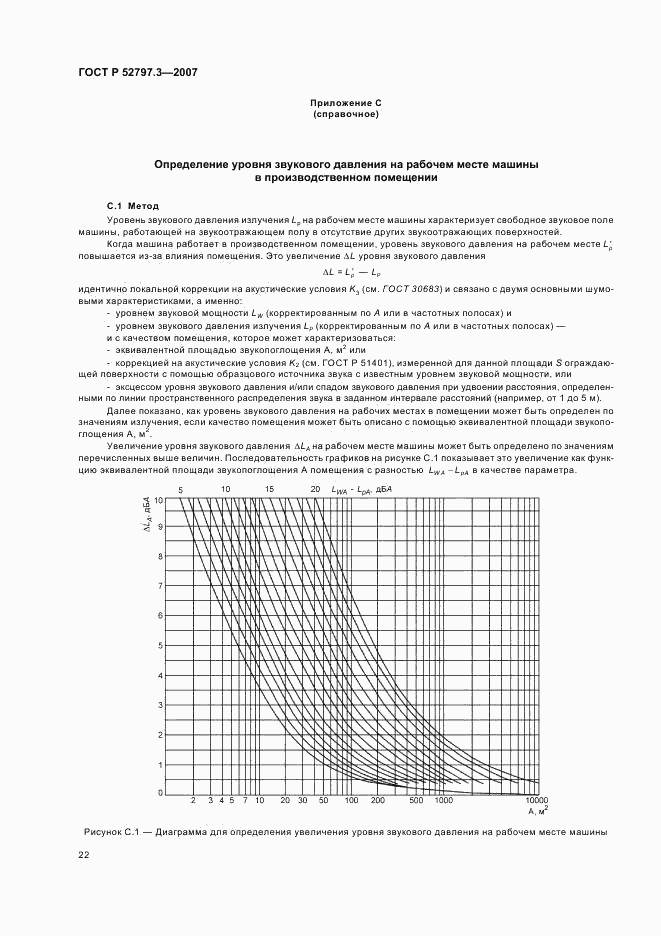 ГОСТ Р 52797.3-2007, страница 26