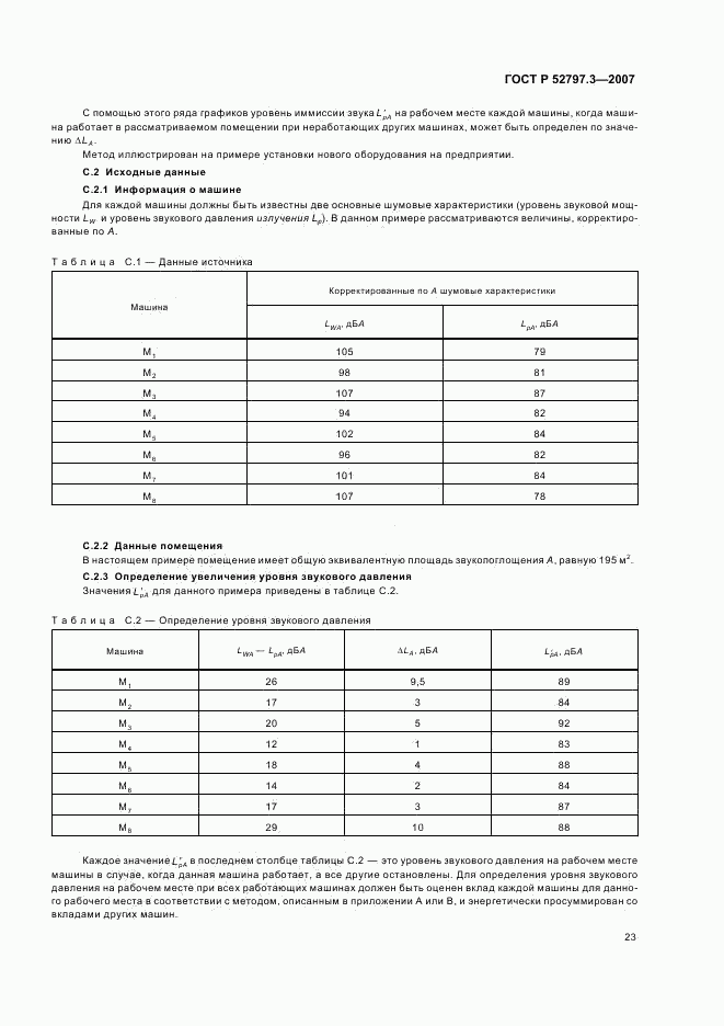 ГОСТ Р 52797.3-2007, страница 27