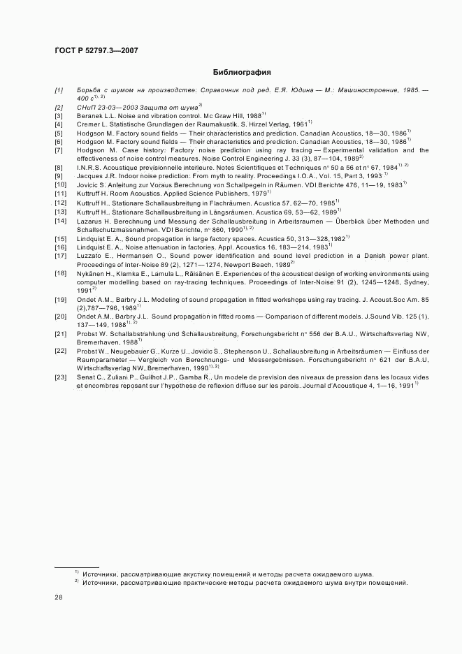 ГОСТ Р 52797.3-2007, страница 32