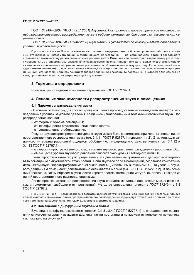 ГОСТ Р 52797.3-2007, страница 6