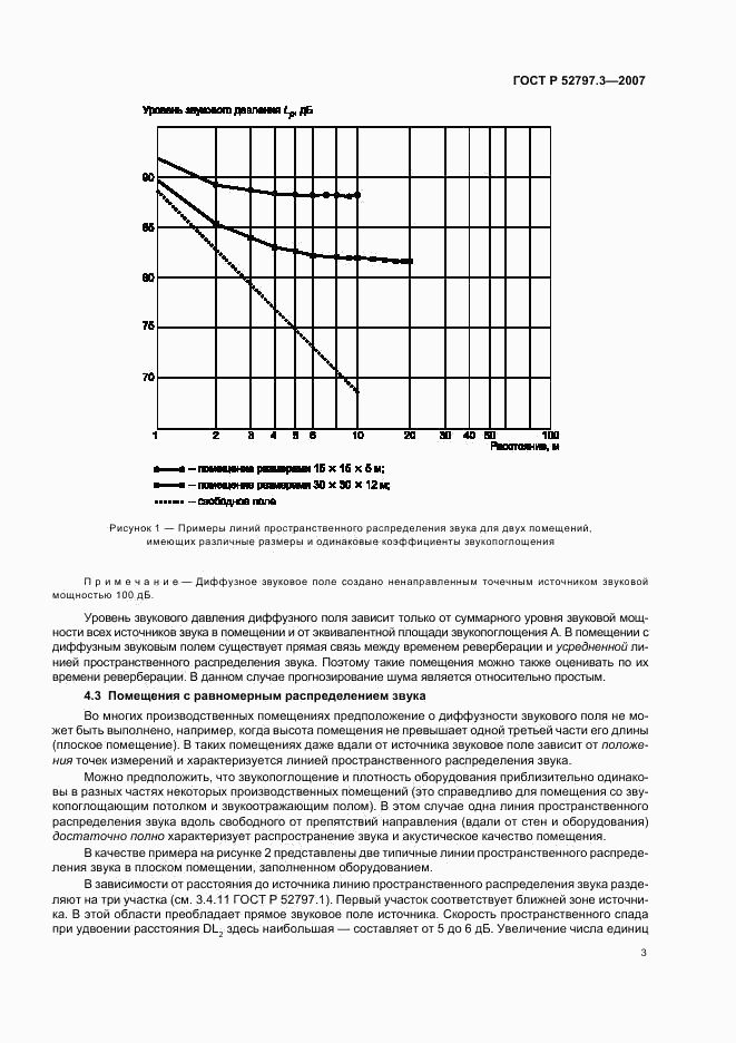 ГОСТ Р 52797.3-2007, страница 7