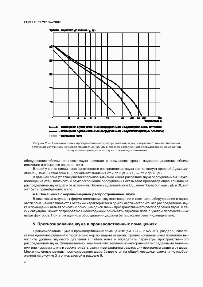 ГОСТ Р 52797.3-2007, страница 8