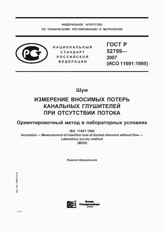 ГОСТ Р 52799-2007, страница 1