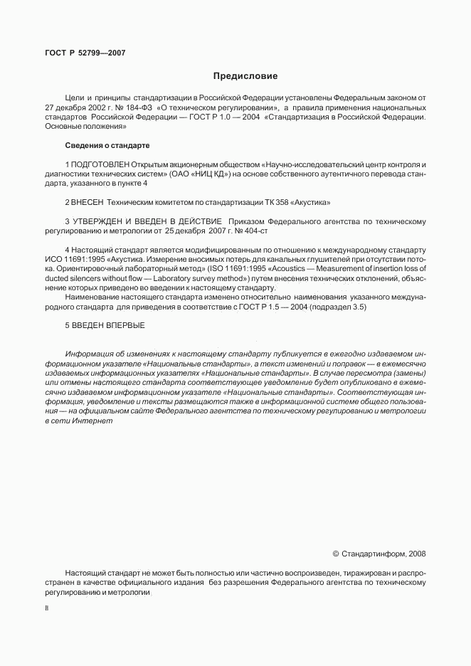 ГОСТ Р 52799-2007, страница 2