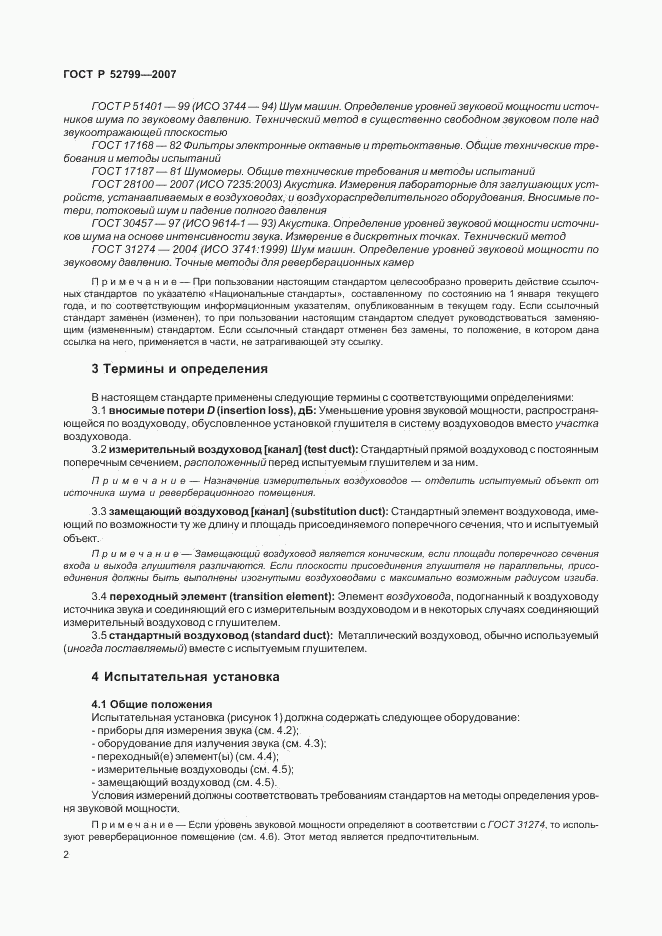 ГОСТ Р 52799-2007, страница 6