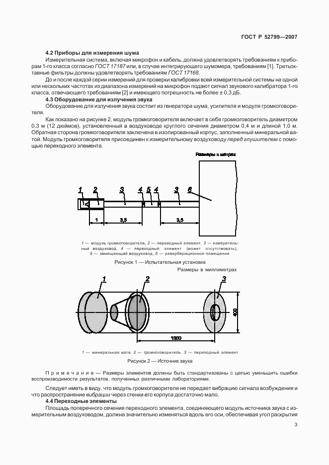 ГОСТ Р 52799-2007, страница 7