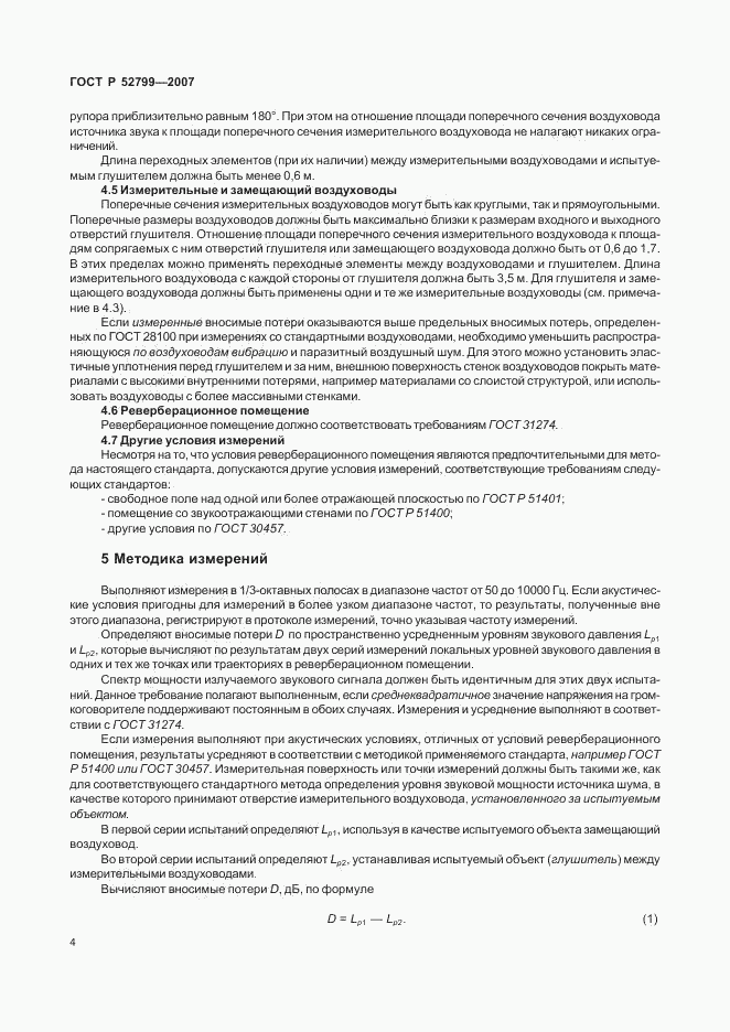 ГОСТ Р 52799-2007, страница 8