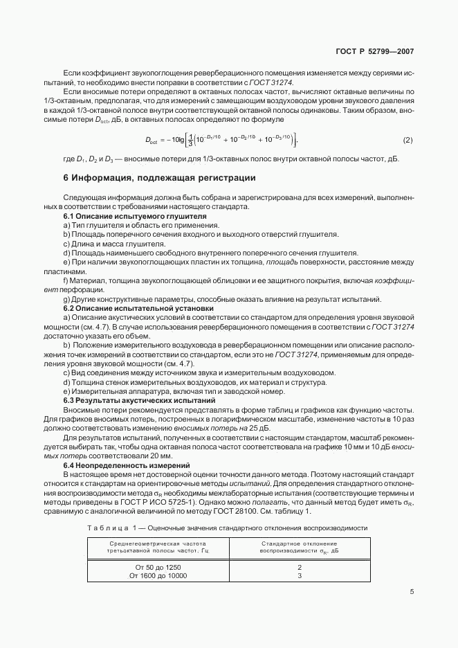 ГОСТ Р 52799-2007, страница 9