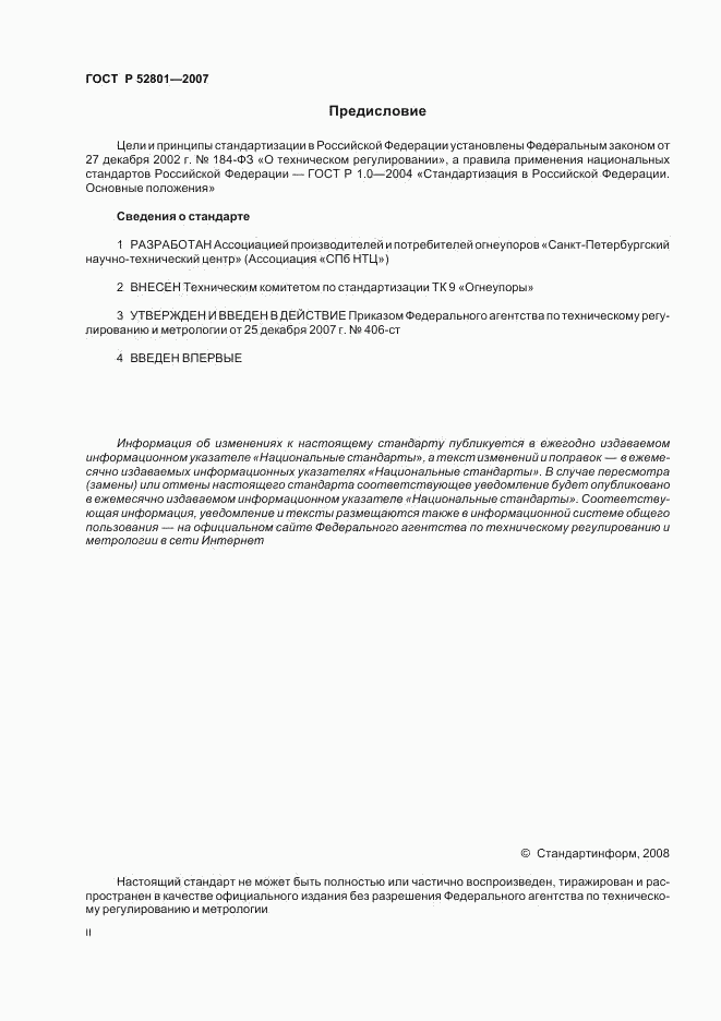 ГОСТ Р 52801-2007, страница 2