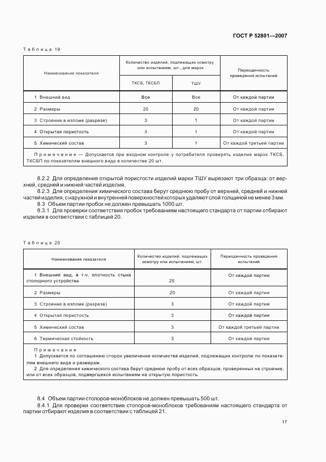 ГОСТ Р 52801-2007, страница 20