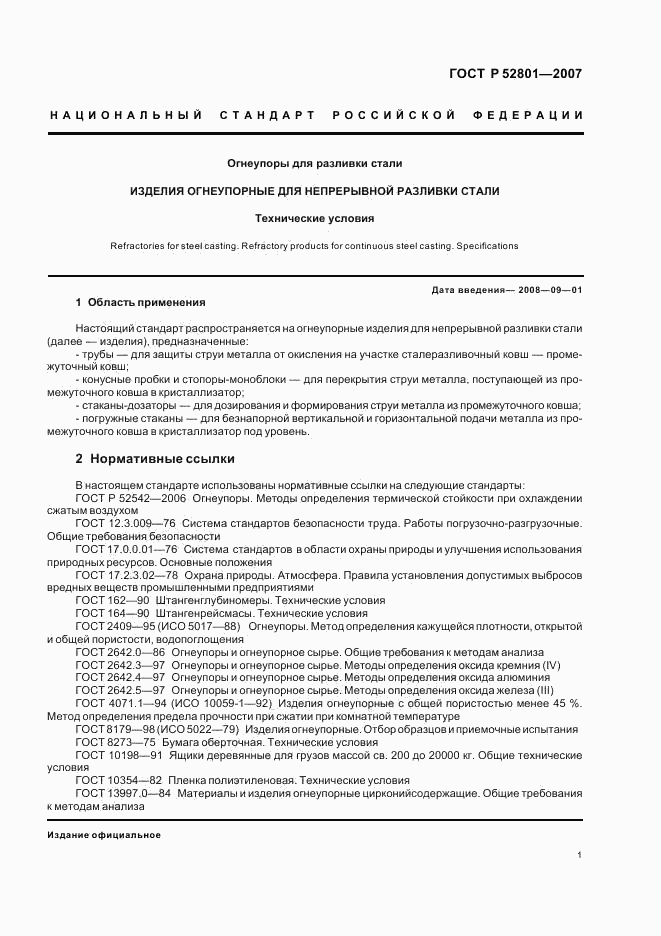 ГОСТ Р 52801-2007, страница 4
