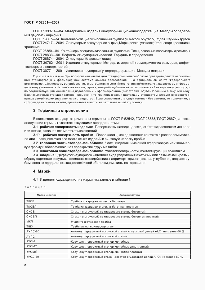 ГОСТ Р 52801-2007, страница 5