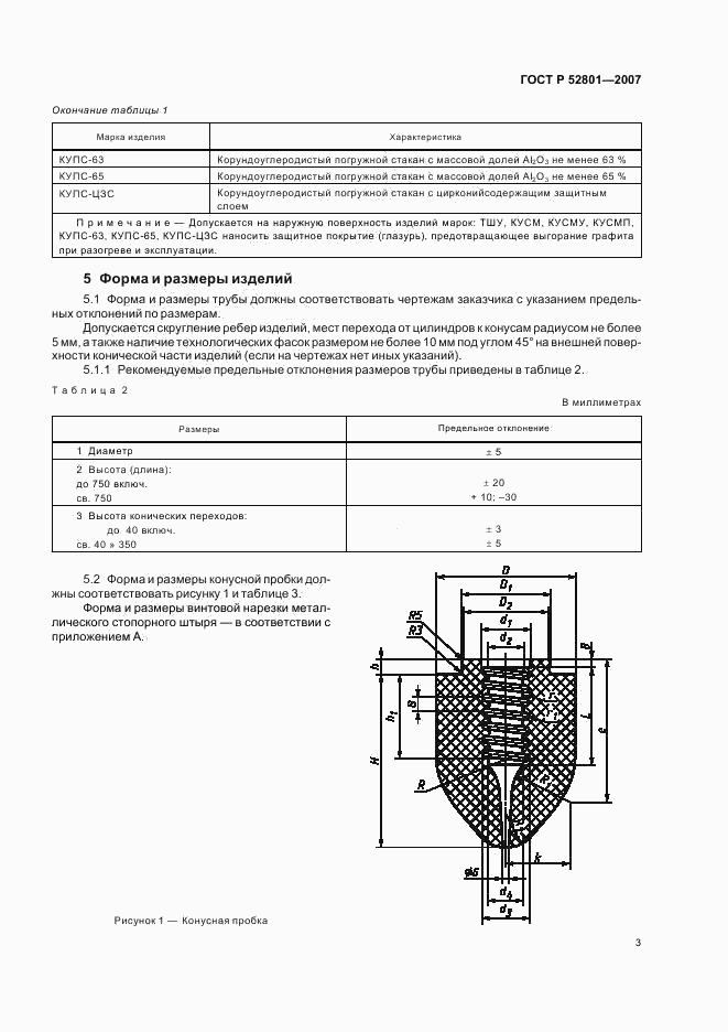ГОСТ Р 52801-2007, страница 6