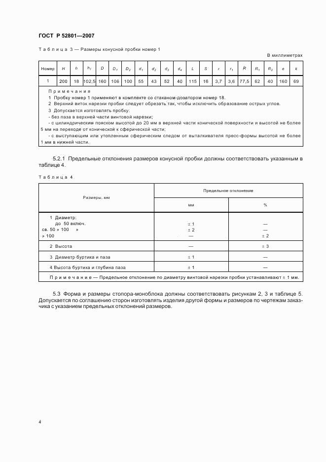 ГОСТ Р 52801-2007, страница 7