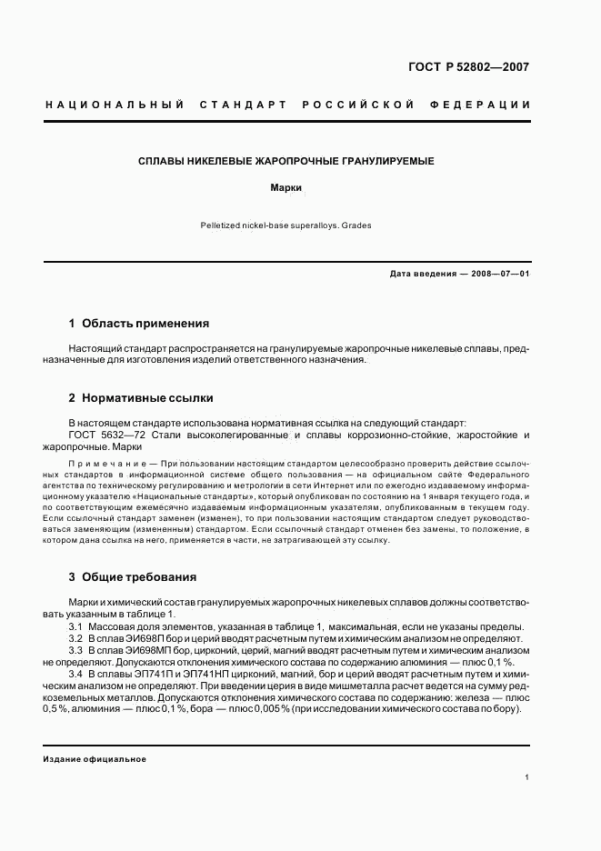 ГОСТ Р 52802-2007, страница 4