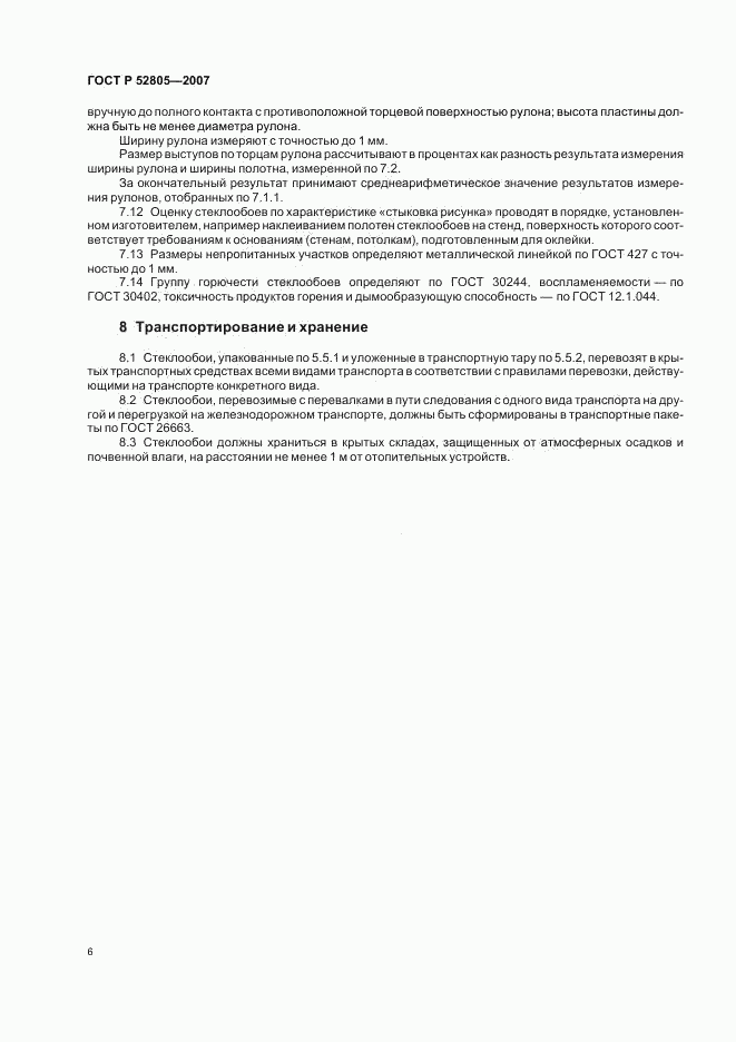 ГОСТ Р 52805-2007, страница 9