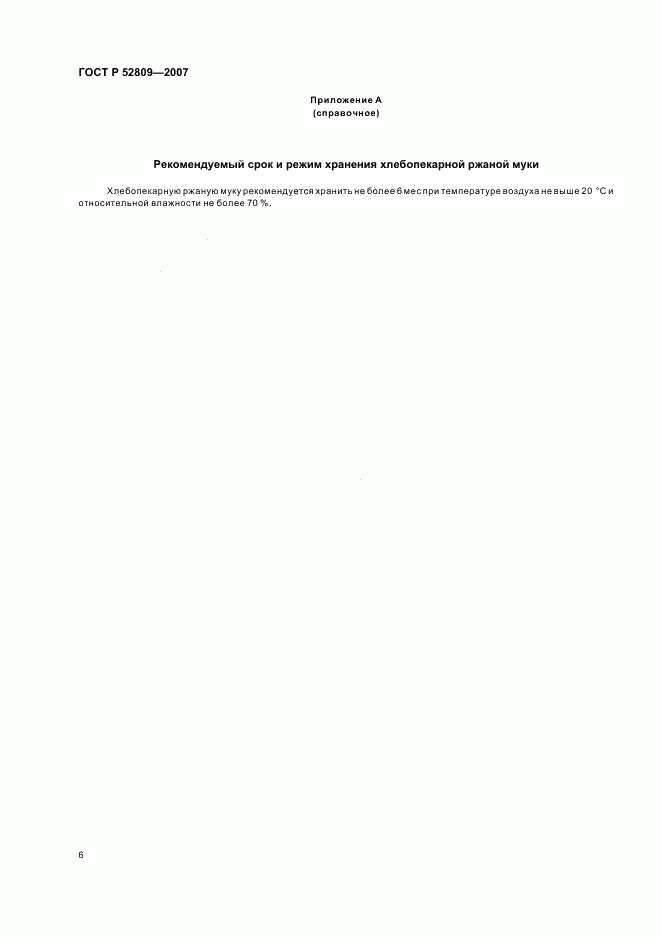 ГОСТ Р 52809-2007, страница 9