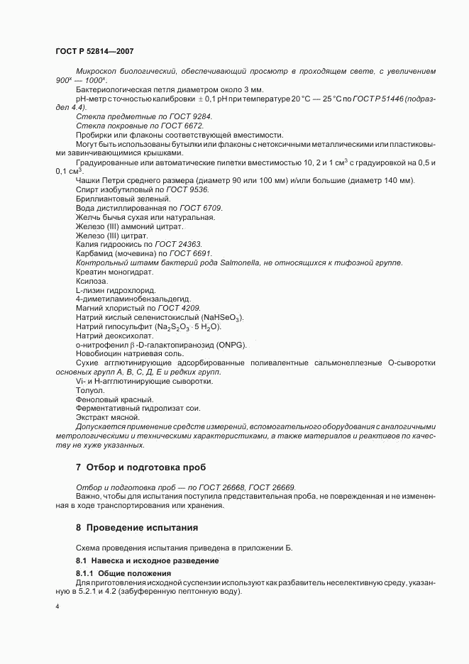 ГОСТ Р 52814-2007, страница 7