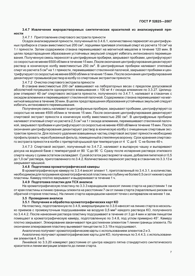 ГОСТ Р 52825-2007, страница 9