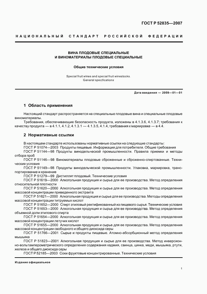 ГОСТ Р 52835-2007, страница 4