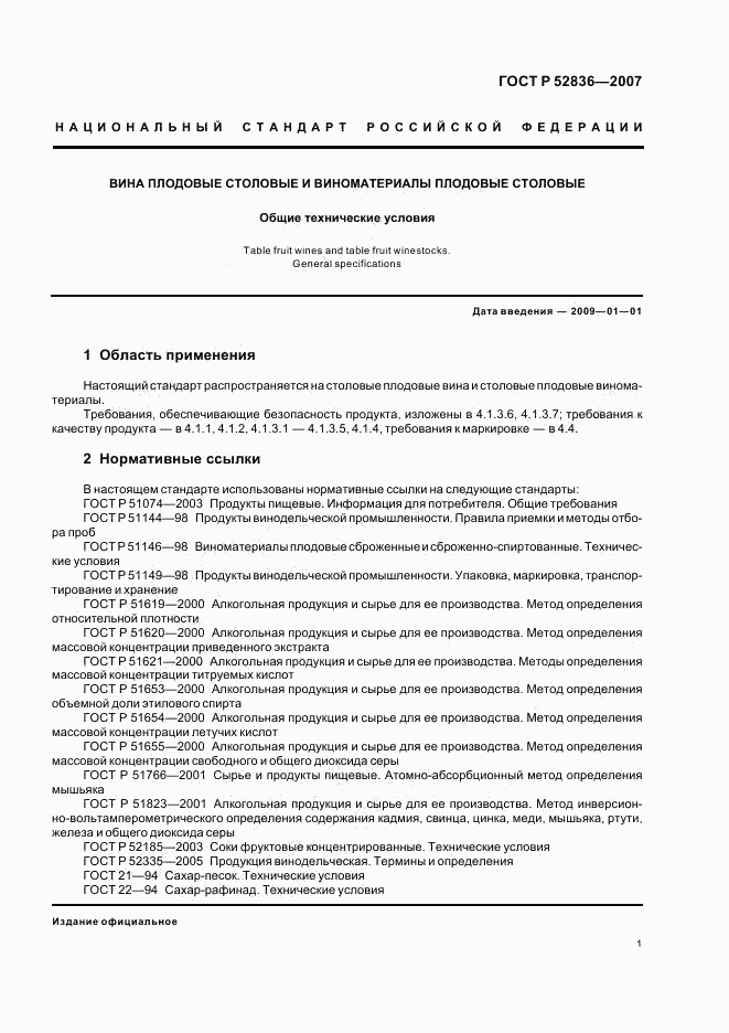 ГОСТ Р 52836-2007, страница 4