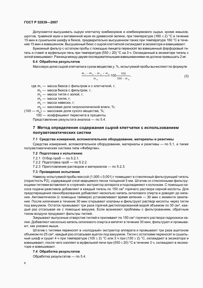 ГОСТ Р 52839-2007, страница 10