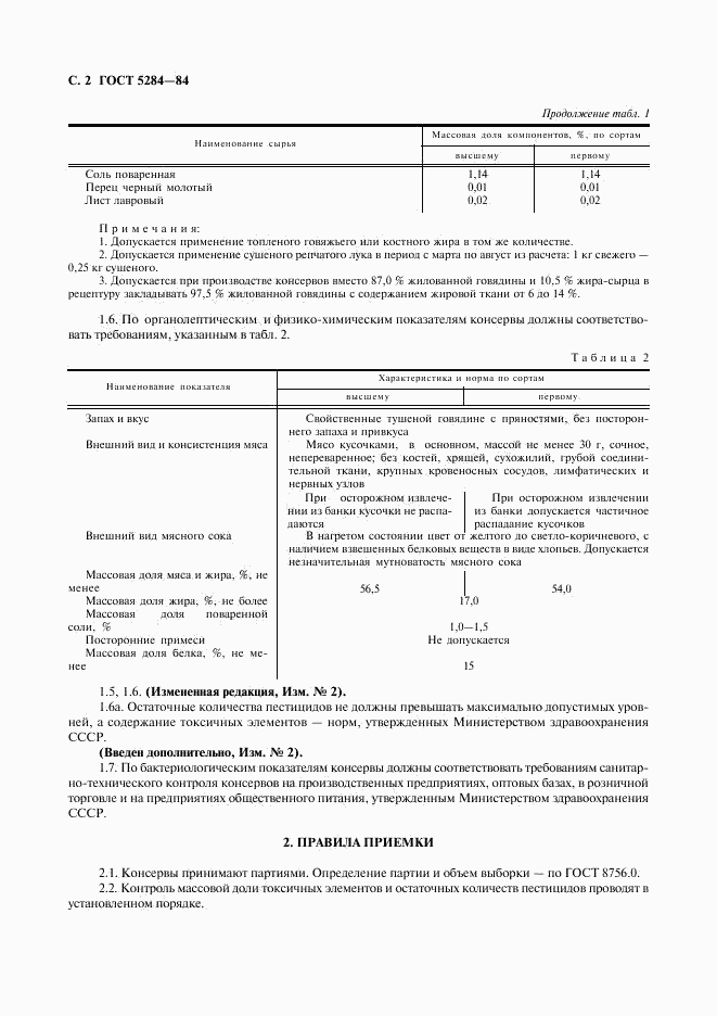 ГОСТ 5284-84, страница 4