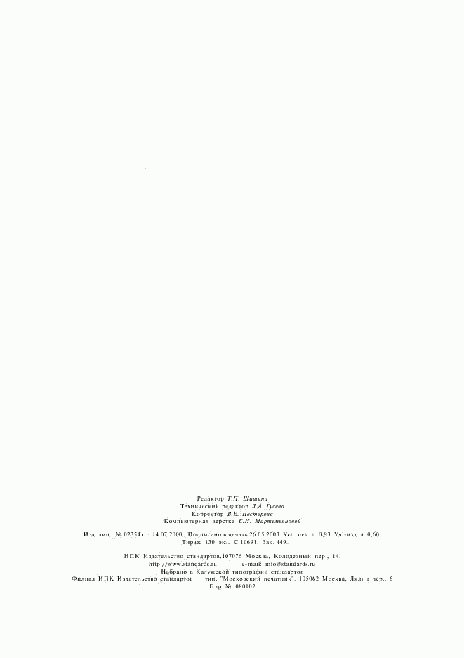ГОСТ 5284-84, страница 8