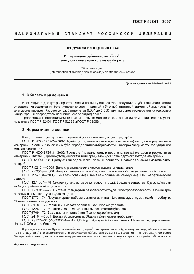 ГОСТ Р 52841-2007, страница 4