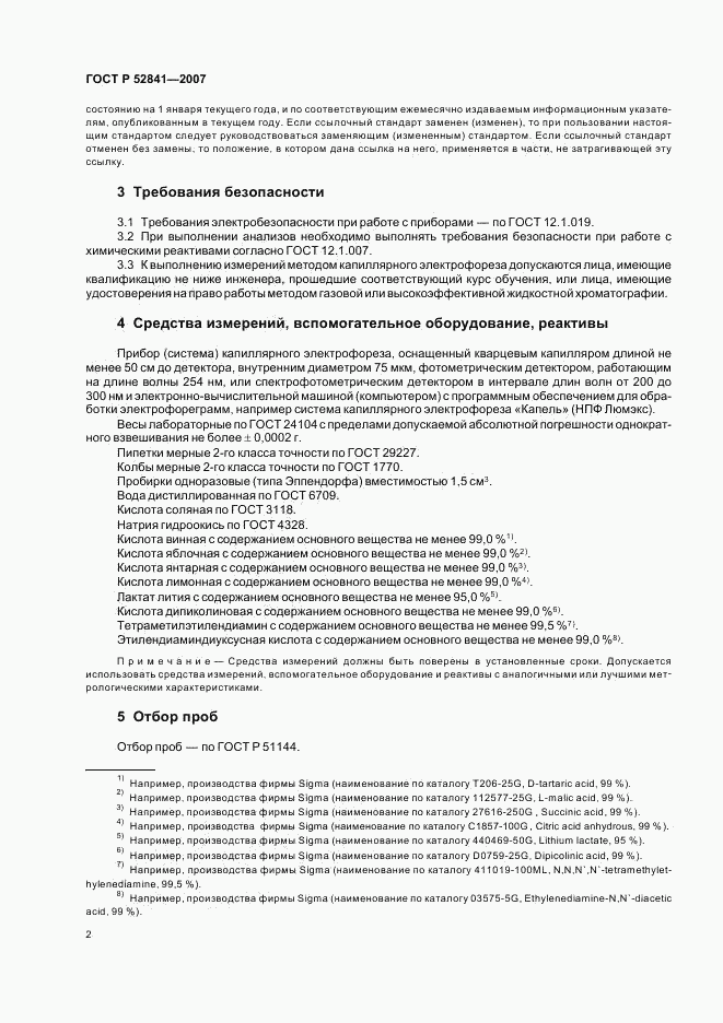 ГОСТ Р 52841-2007, страница 5