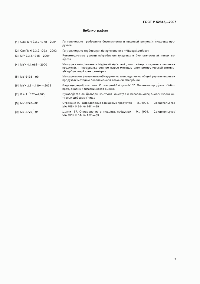 ГОСТ Р 52845-2007, страница 10