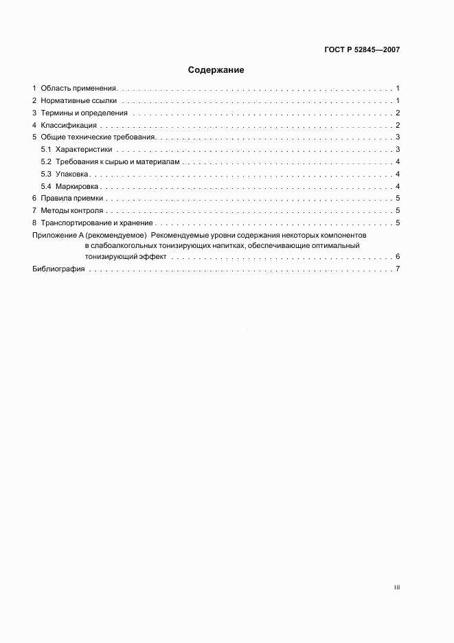 ГОСТ Р 52845-2007, страница 3