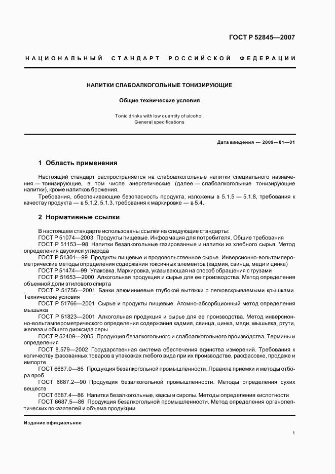 ГОСТ Р 52845-2007, страница 4