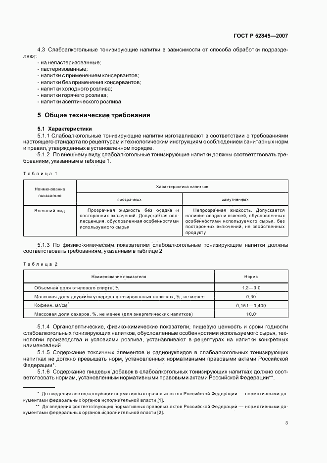 ГОСТ Р 52845-2007, страница 6