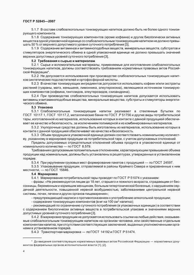ГОСТ Р 52845-2007, страница 7