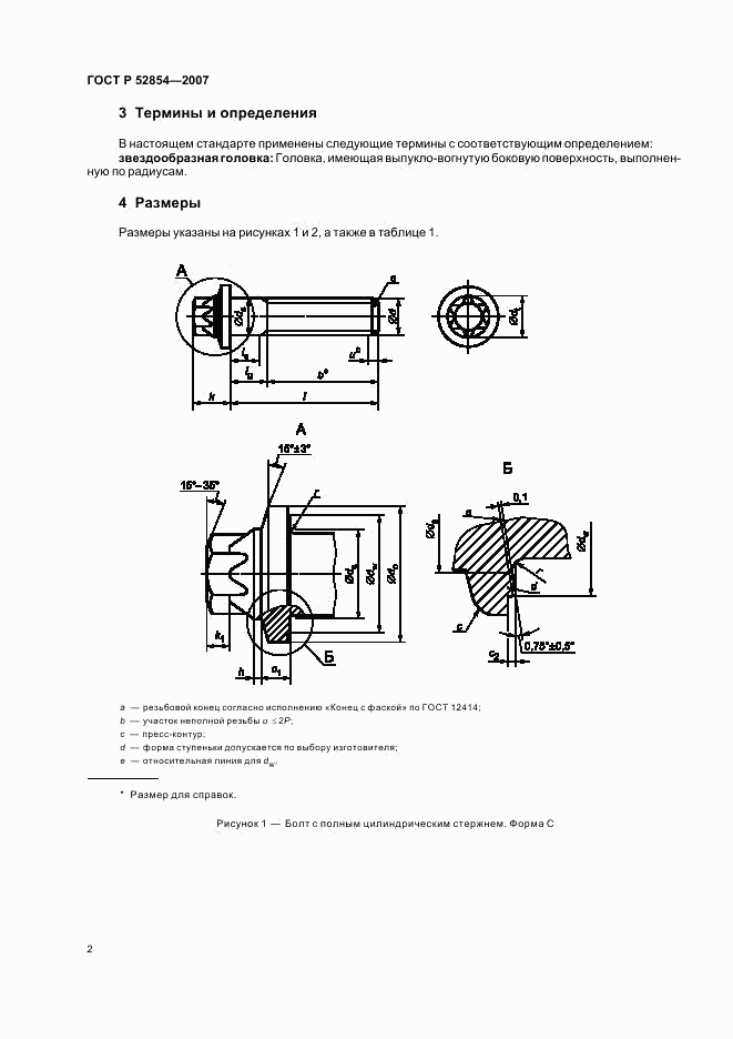 ГОСТ Р 52854-2007, страница 4