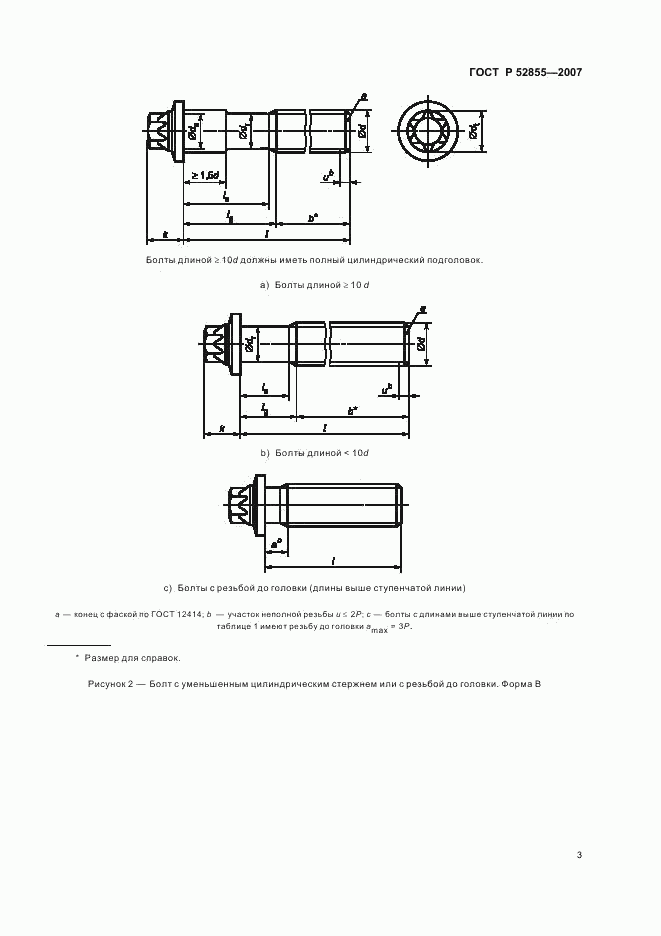 ГОСТ Р 52855-2007, страница 5