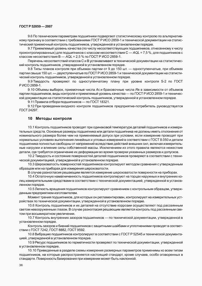 ГОСТ Р 52859-2007, страница 39