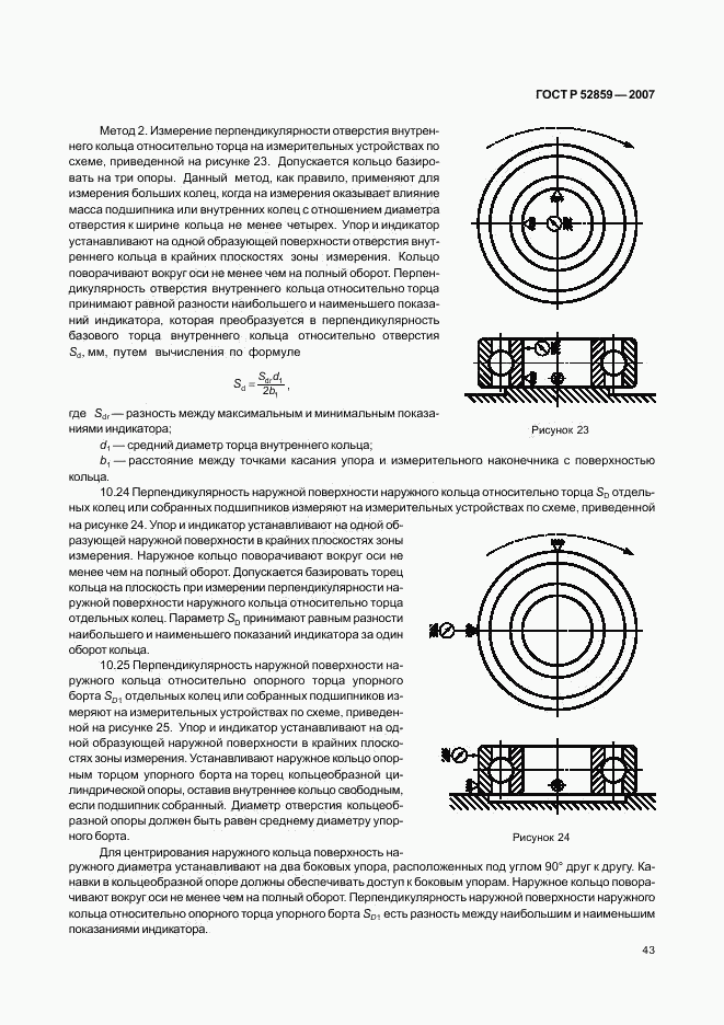 ГОСТ Р 52859-2007, страница 46
